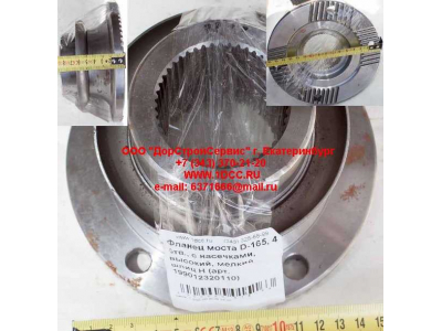 Фланец моста D-165, 4 отв., с насечками, высокий, мелкий шлиц H HOWO (ХОВО) RHAZ9112320110 фото 1 Курск