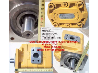 Насос гидравлический рабочего оборудования одинарный (под шпонку) CDM855 Lonking CDM (СДМ) CBGj2100 фото 1 Курск