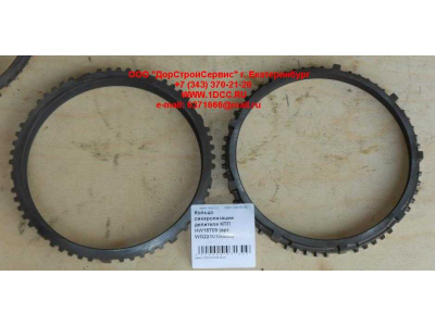 Кольцо синхронизации делителя КПП HW18709 КПП (Коробки переключения передач) WG2210100009 фото 1 Курск