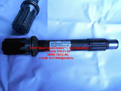 Вал ведущий ГТР CDM 833 Lonking CDM (СДМ) ZL30D-11-09 фото 1 Курск