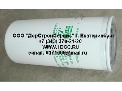 Фильтр топливный (тонк. очистки) H3 HOWO (ХОВО) VG1540080012 (WK962/7)  фото 1 Курск