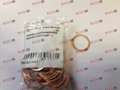Шайба уплотнительная медная d-22 H HOWO (ХОВО)  фото 1 Курск