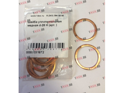 Шайба уплотнительная медная d-28 H HOWO (ХОВО)  фото 1 Курск